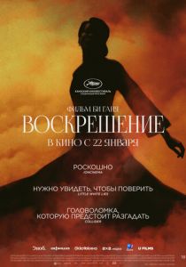Воскрешение (2025) скачать торрент 720-1080р