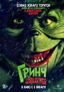 Злой 2022 Фильм