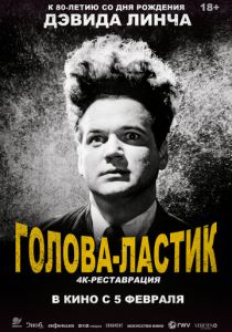 Голова-ластик 1977 Фильм