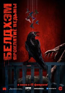 Белдхэм. Проклятие ведьмы 2023 Фильм