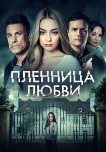 Пленница любви 2020 Фильм