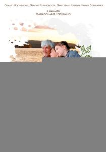 Сыроежки 2024 Фильм