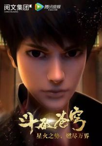 Расколотая битвой синева небес 2017 Мультсериал