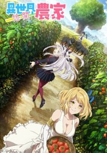 Фермерская жизнь в ином мире 2023 Аниме сериал