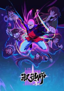 Повелитель духов 2026 Мультсериал