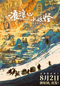 Маленькие демоны путешествуют на Запад 2025 Мультфильм