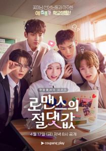 Абсолютная величина любви 2026 Сериал