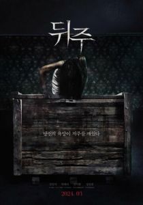 Ящик для риса 2024 Фильм