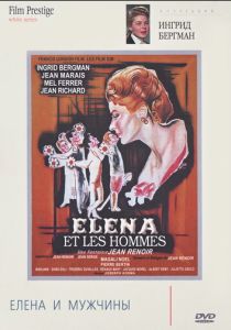 Елена и мужчины 1956 Фильм