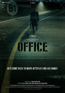 Офис 2015 Фильм