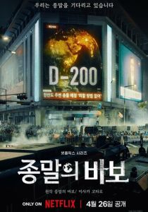 Прощай, Земля 2024 Сериал
