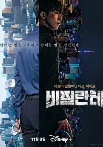 Линчеватель 2023 Сериал