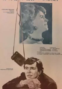 Какая у вас улыбка 1974 Фильм