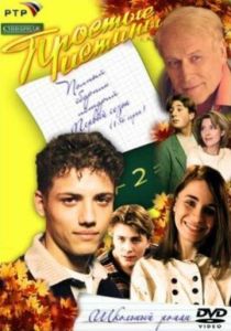 Простые истины 1999 Сериал