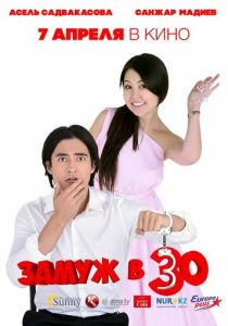 Замуж в 30 2016 Фильм