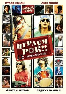 Играем рок!! 2008 Фильм