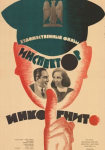 Ревущие годы 1962 Фильм