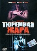 Тюремная жара 1993 Фильм